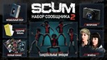 SCUM - Supporter Pack 2 (DLC) *STEAM*РОССИЯ +СНГ*