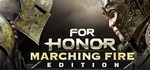 For Honor  Marching Fire Edition🔑UBISOFT КЛЮЧ✔️РФ+МИР*