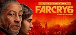 Far Cry 6 - Gold Edition 🔑UBISOFT КЛЮЧ ✔️РФ + МИР*