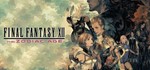 Final Fantasy XII: The Zodiac Age (STEAM КЛЮЧ / РФ+МИР)