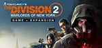 The Division 2 Warlords of New York Edition 🔑UBISOFT