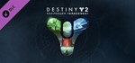 Destiny 2: Legacy Collection (2023) 🔑 STEAM КЛЮЧ
