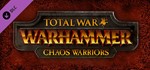 Total War: WARHAMMER + 4 DLC 🔑STEAM КЛЮЧ 🔥РФ + МИР