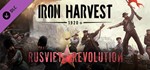 Iron Harvest - Rusviet Revolution (DLC)*STEAM*РФ+СНГ