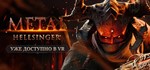 Metal Hellsinger (STEAM КЛЮЧ) РОССИЯ + МИР