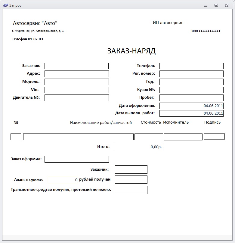 Заказ наряд образец в word