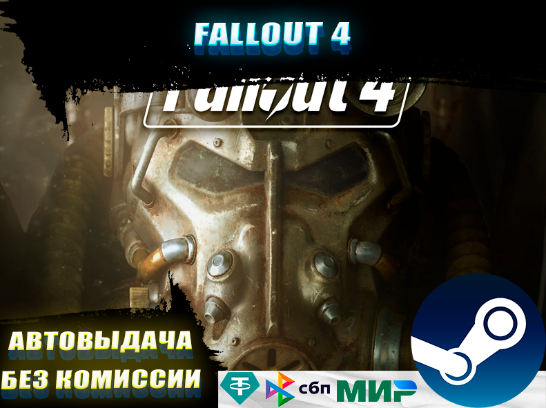 FALLOUT 4 | GLOBAL фото 1