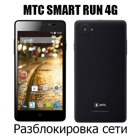 Unlock MTS SMART Run 4G
