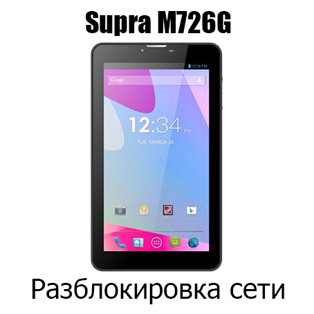 Разблокировка кодом МТС Supra M726G (NCK)