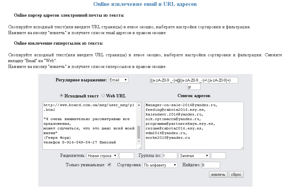 Фильтр для email адресов