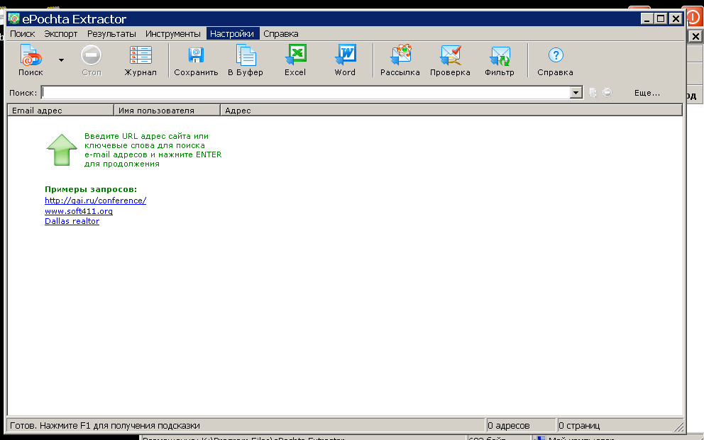 eMail.Extractor.3.6 - извлечение email адресов с ключём