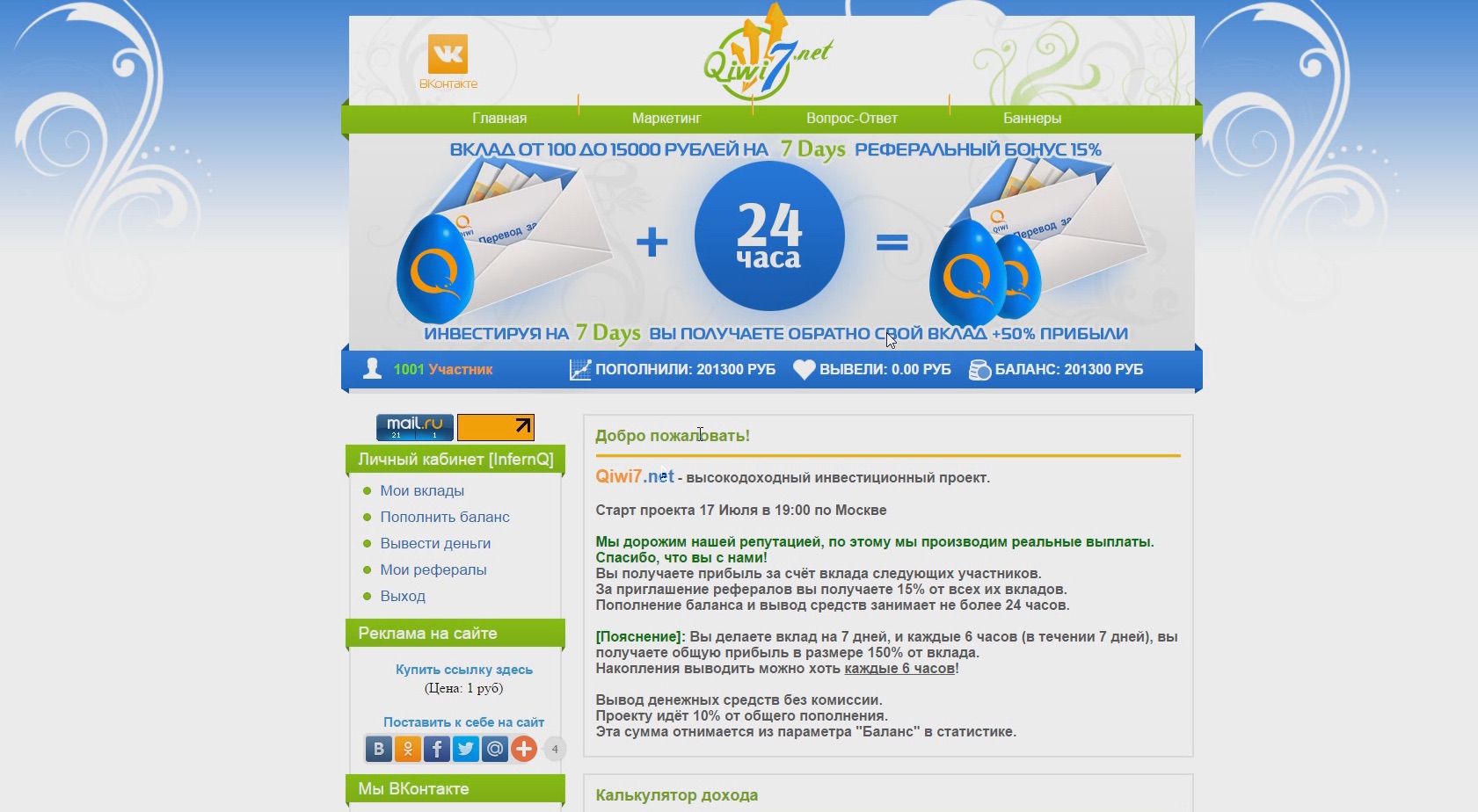 Hyip скрипт сайта qiwi7.biz