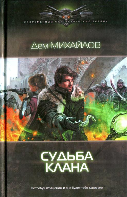 ВАЛЬДИРА: Господство клана Неспящих 2