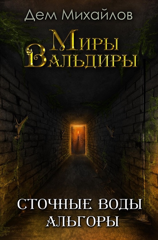 ВАЛЬДИРА: СВА