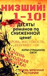ВЕСЬ цикл Низший (10 романов) - irongamers.ru