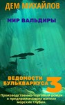 Ведомости Бульквариуса 3 - irongamers.ru