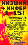 Цикл &quot;Низший-Инфер&quot; - 1-15 (Пятнадцать романов) - irongamers.ru