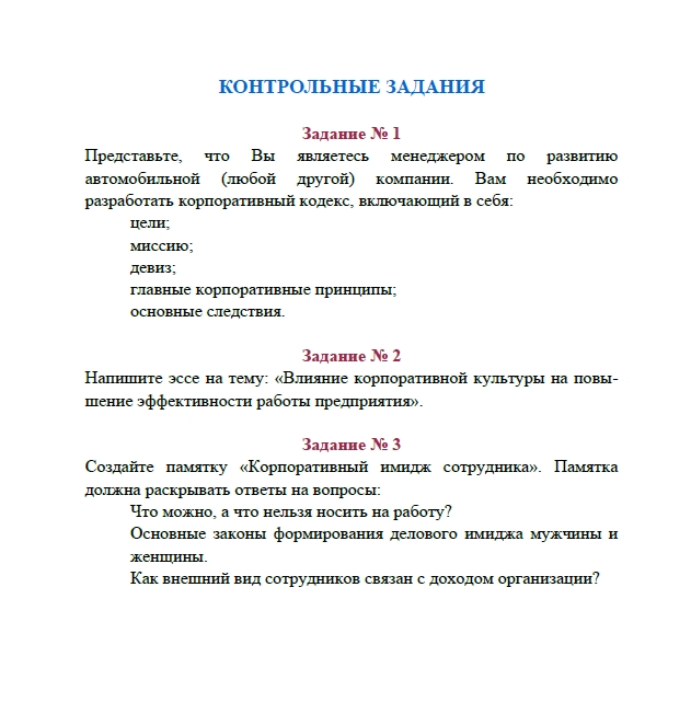 Контрольная работа по теме Корпоративная этика