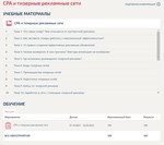 CPA тизерные рекламные сети ответы Синергия 100 баллов - irongamers.ru