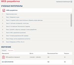 WEB-разработка ответы Синергия (тест 95 баллов) - irongamers.ru