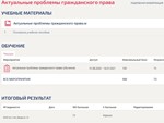 Актуальные проблемы гражданского права ответы Синергия