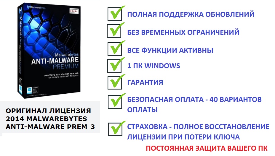 Купить malwarebytes anti-malware premium 4.4.x бессрочная ключ Фотография malwarebytes anti-malware premium 4.4.x бессрочная ключ