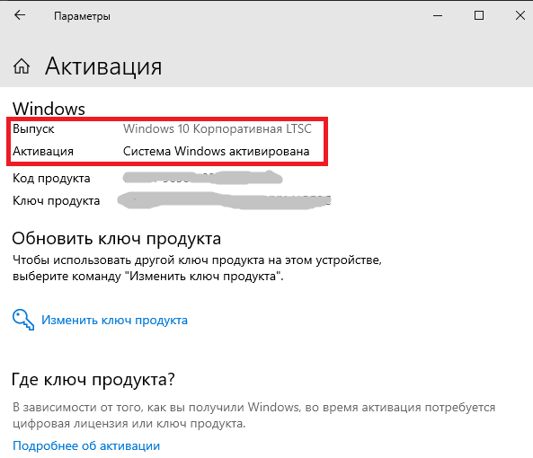 Windows 10 активация ключом 2019. Windows 10 корпоративная LTSC ключ. Ключи активации для Windows 10 LTSC. Windows 10 корпоративная LTSC ключик активации. Активация Windows 10 корпоративная LTSC ключом.