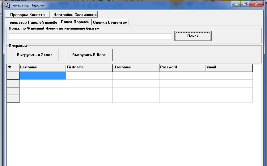Генератор паролей для moodle