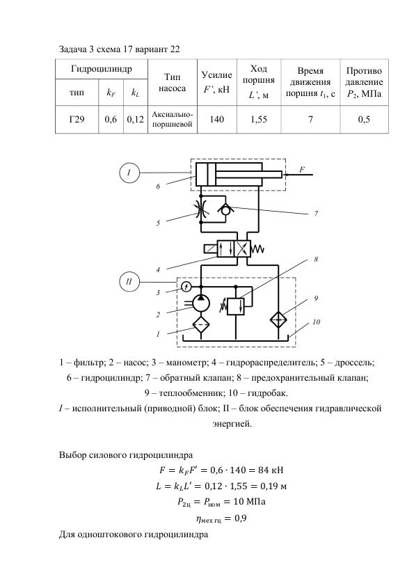 ГидравликаЗНТУ задача3(м1313сх17в22)