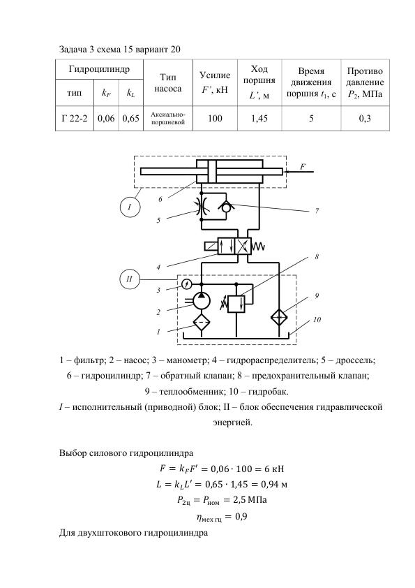 ГидравликаЗНТУ задача3(м1313сх15в20)
