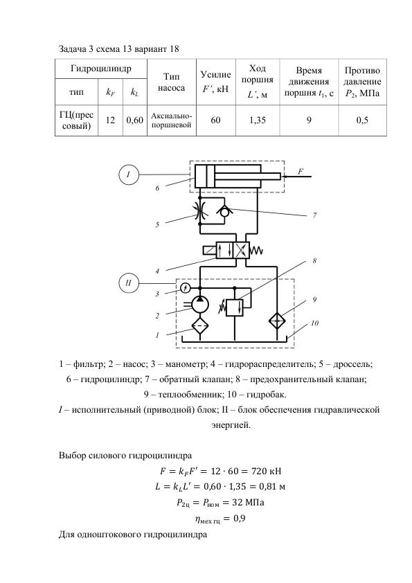 ГидравликаЗНТУ задача3(м1313сх13в18)