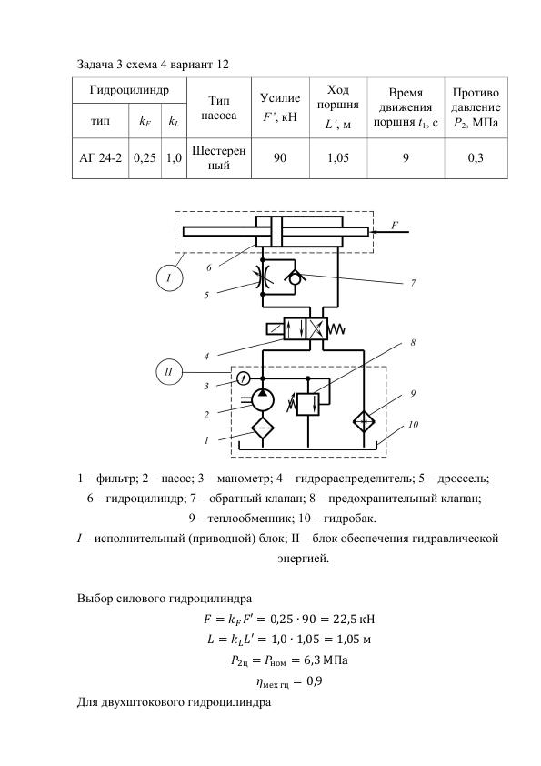ГидравликаЗНТУ задача3(м1313сх04в12)