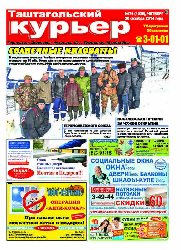 Объявления таштагол. Газета курьер. Воронежский курьер газета. Газета курьер Таштагольский курьер объявления. Курьер Таштагол.