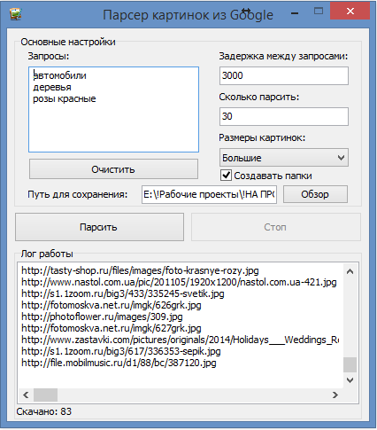 Парсер гугл картинок