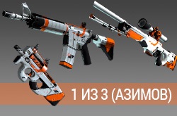 CS:GO - Случайный азимов (один из четырех)