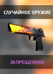 CS:GO - Случайное запрещенное оружие