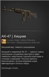 CS:GO - Случайный AK-47