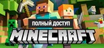 ✅Minecraft Premium [Полный Доступ + Смена Ника и Скина] - irongamers.ru