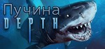Depth (Steam Gift/RU+CIS) + ПОДАРОК