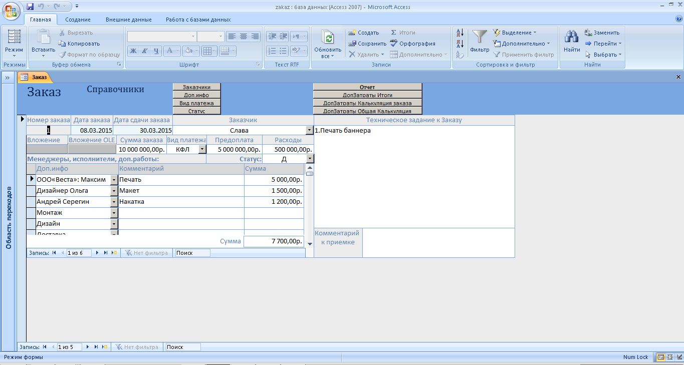 Access цена. Упражнения 2 учет заказов в access. Access купить. Что такое код исполнителя аццесс.