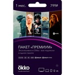 Подписка Okko: пакет Премиум на 1 месяц