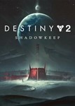 Destiny 2: Shadowkeep (Steam ключ) - Россия СНГ