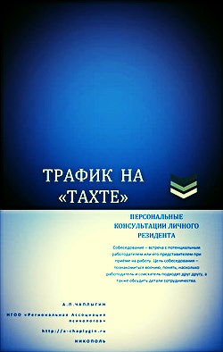 Трафик на Тахте