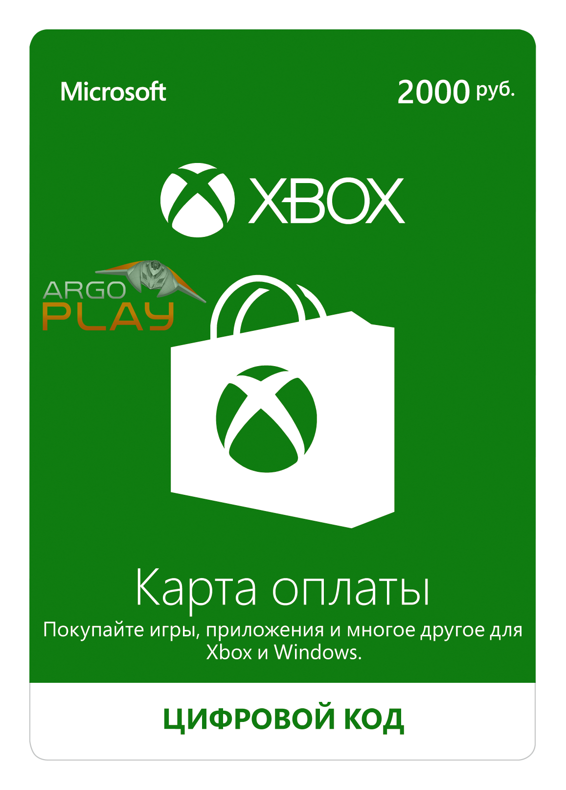 Xbox Live - карта оплаты 2000 рублей