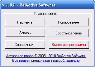 Медицинская картотека 1.82