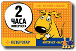 ПЕТЕРСТАР - 2 часа