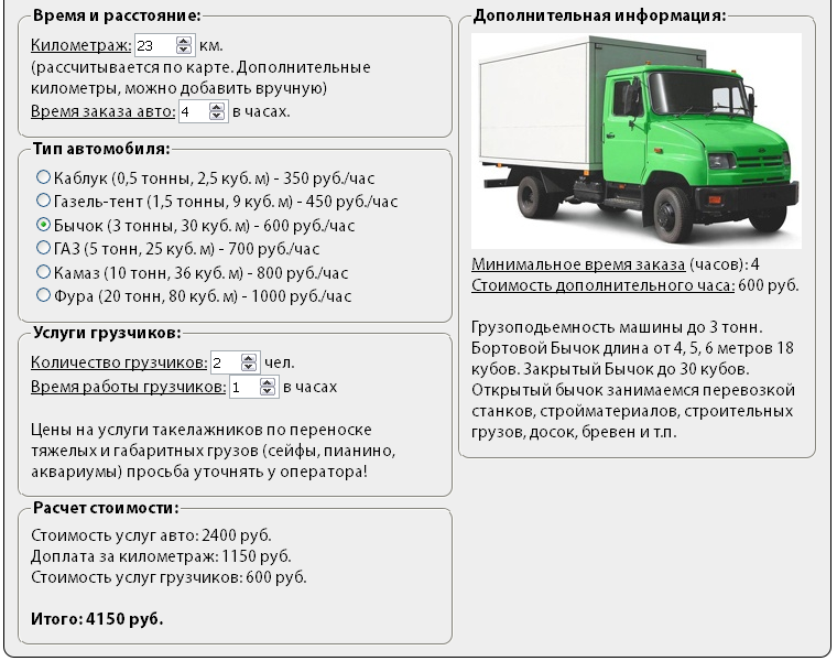 Доставка грузов по россии расчет. Калькулятор грузоперевозок. Расчет стоимости грузоперевозки. Расчет стоимости грузоперевозки автотранспортом. Рассчитать стоимость перевозки груза.