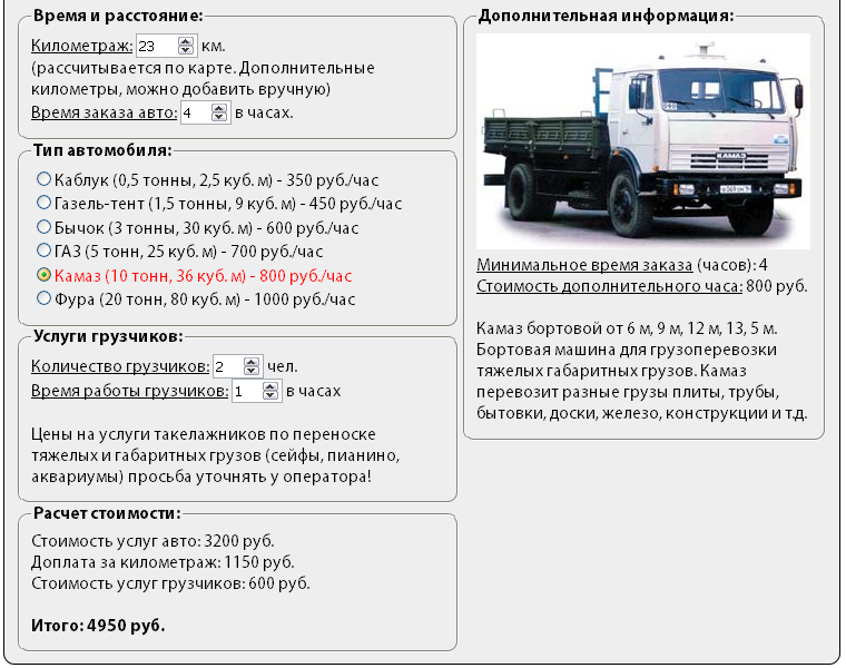 Script for the cargo calculator Yandex Maps for site