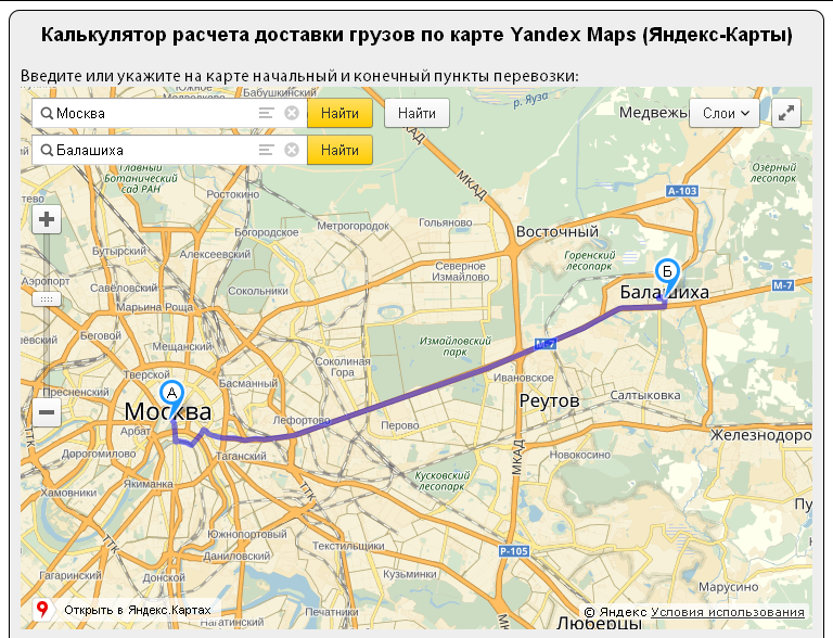 Script for the cargo calculator Yandex Maps for site