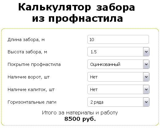Калькуляторы забора евроштакетника, профнастила, сетки